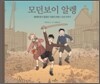모던보이 알렝