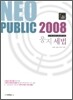 NEO PUBLIC 2008 웅지 세법