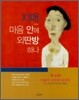 치매, 마음 안에 외딴방 하나