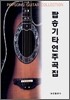 팝송기타연주곡집