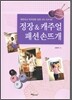 정장 & 캐주얼 패션 손뜨개