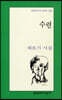 수련