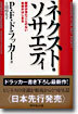 ネクスト.ソサエティ