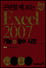 곤란할 때 보는 엑셀 2007