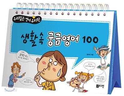 생활속 궁금영어 100