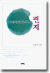 그대에게 띄우는 편지
