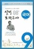 실전 모의고사 08 국어 9급