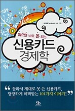 신용카드 경제학