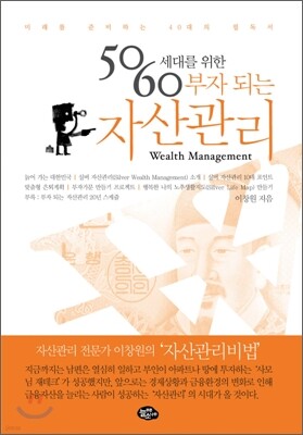 부자 되는 자산관리