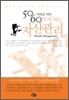 부자 되는 자산관리