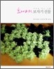 효재처럼, 보자기 선물
