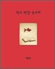 작고 빨간 물고기
