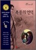 폭풍의 언덕