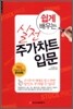 실전 주가차트 입문