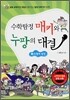 수학탐정 매키와 누팡의 대결 2