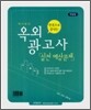옥외광고사 실전 예상문제