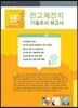 전고체전지 기술조사 보고서
