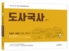 오태진 도사 국사