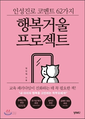 행복거울 프로젝트 인성진로 코멘트 62가지