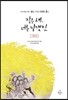 416단원고약전 짧은, 그리고 영원한 2 작은 새, 너른 날갯짓