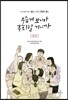 416단원고약전 짧은, 그리고 영원한 3 우습게 보지 마, 후회할 거니까