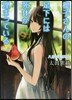櫻子さんの足下には死體が埋まっている(10)八月のまぼろし