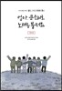 416단원고약전 짧은, 그리고 영원한 5 엄마, 큰 소리로 노래를 불러요