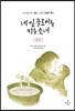 416단원고약전 짧은, 그리고 영원한 9 네 잎 클로버를 키운 소녀