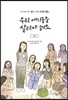 416단원고약전 짧은, 그리고 영원한 11 우리 애기들을 살려야 해요