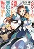 乙女ゲ-ムの破滅フラグしかない惡役令孃に轉生してしまった…(4)