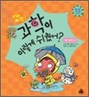 깜짝! 과학이 이렇게 쉬웠어? : 09 날씨 편