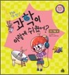 깜짝! 과학이 이렇게 쉬웠어? : 10 기술 편
