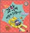 깜짝! 과학이 이렇게 쉬웠어? : 11 해상교통수단 편