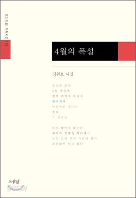 4월의 폭설