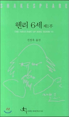 헨리 6세 제1부