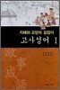 고사성어 1