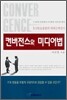 컨버전스와 미디어법