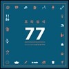 조리상식 77