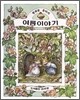 여름 이야기