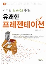 유쾌한 프레젠테이션