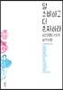 덜 소비하고 더 존재하라