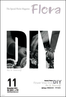월간 FLORA 2012년 11월호