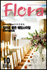 월간 FLORA 2012년 10월호