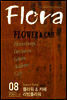 월간 FLORA 2012년 8월호