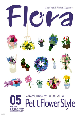 월간 FLORA 2012년 5월호