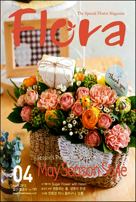 월간 FLORA 2012년 4월호