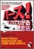 パ-ス! マンガでわかる遠近法