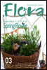 월간 FLORA 2012년 3월호