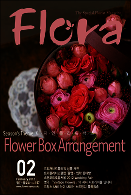 월간 FLORA 2012년 2월호