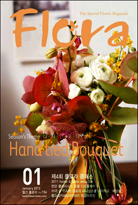 월간 FLORA 2012년 1월호